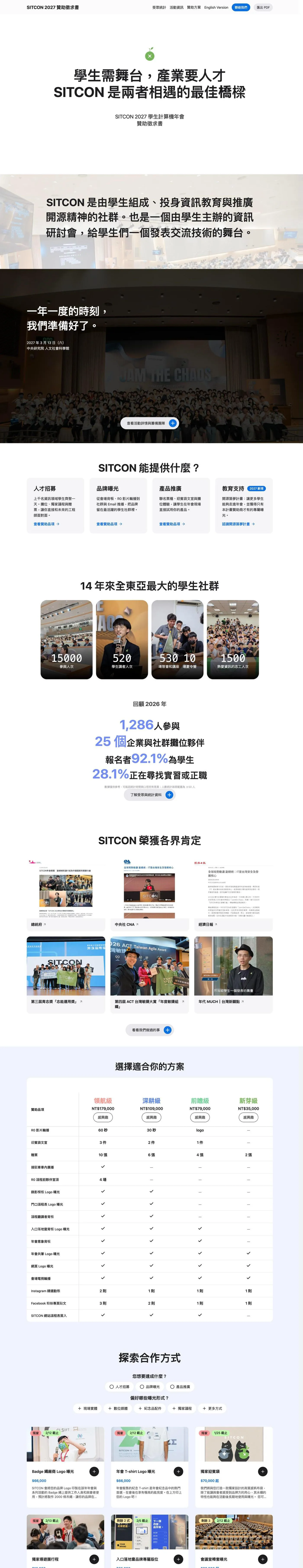 SITCON 2027 Call for Sponsors, screenshot 1 of 1