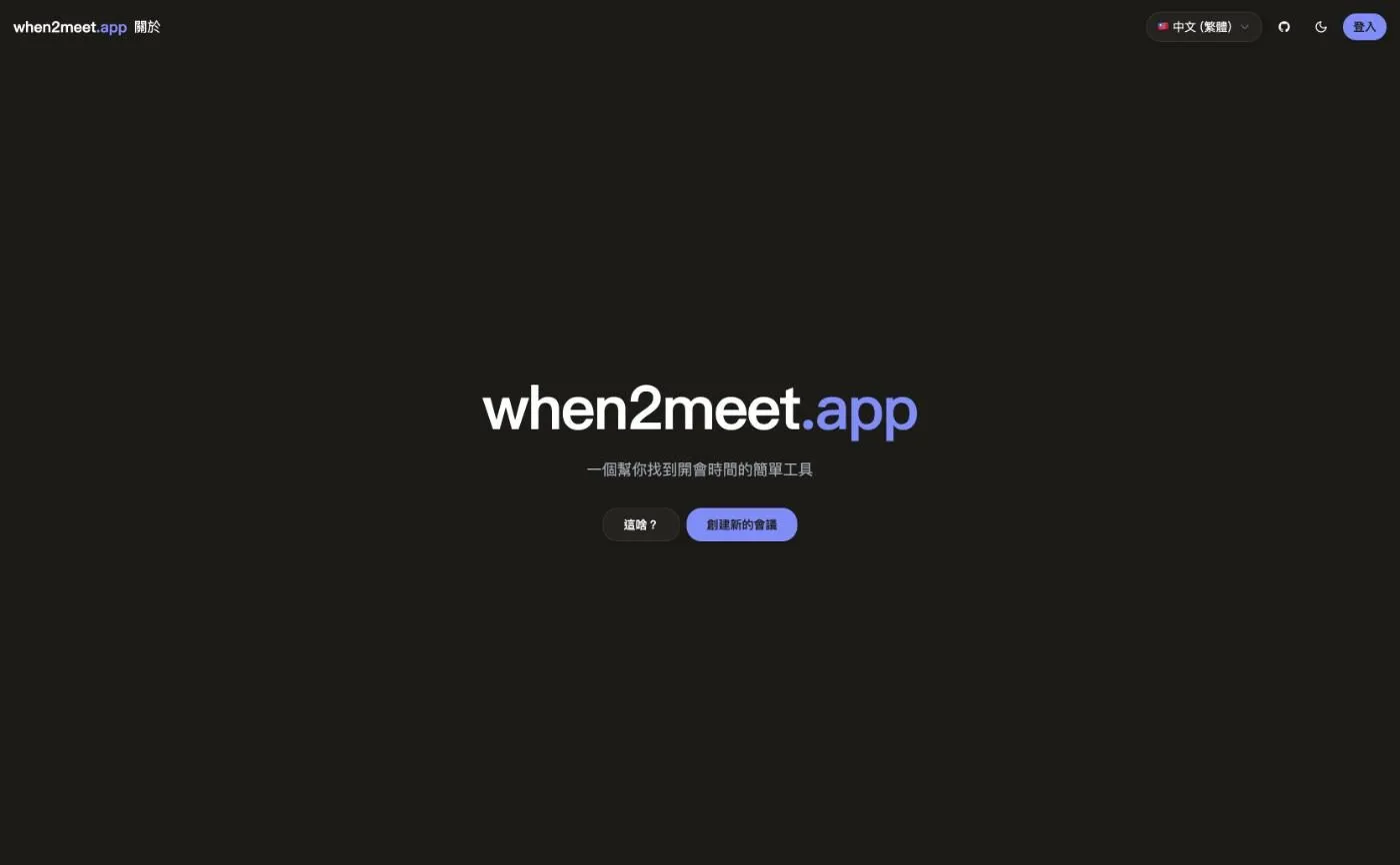 when2meet.app, screenshot 1 of 4