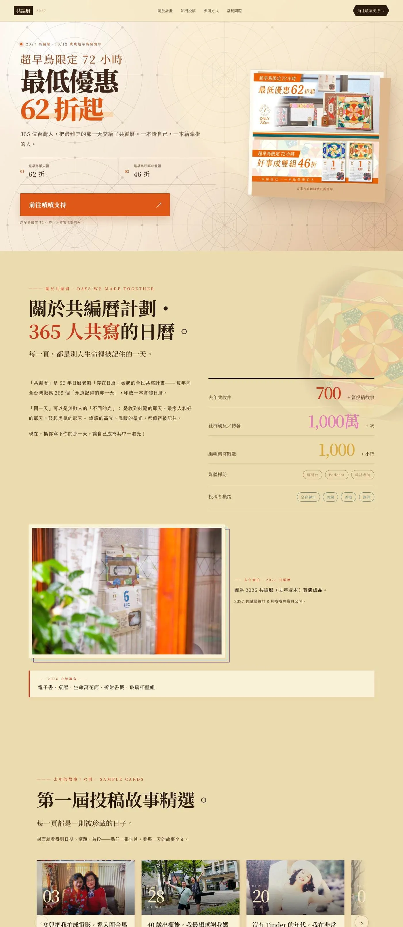 共編曆 2027, screenshot 1 of 2