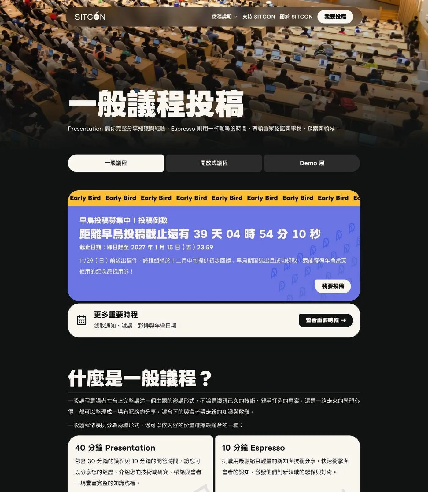 SITCON 2027 Call for Papers, screenshot 2 of 3