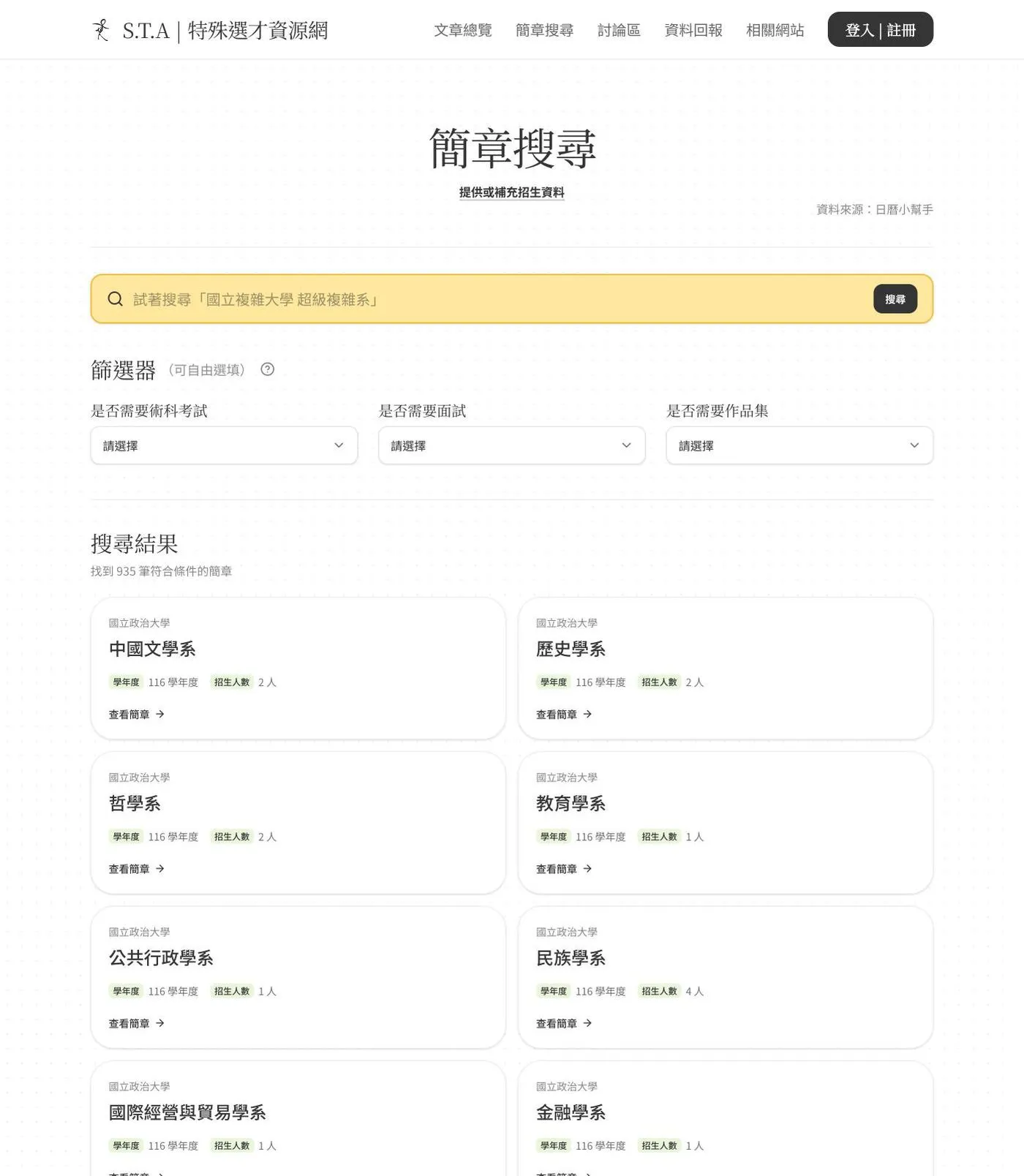S.T.A 特殊選才資源網, screenshot 3 of 3