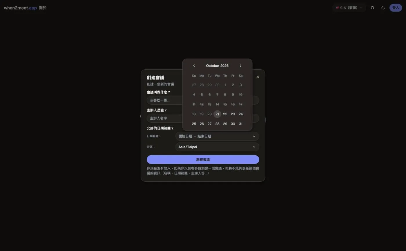 when2meet.app, screenshot 3 of 4