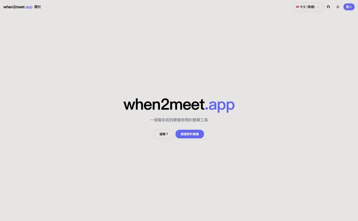 when2meet.app, screenshot 4 of 4